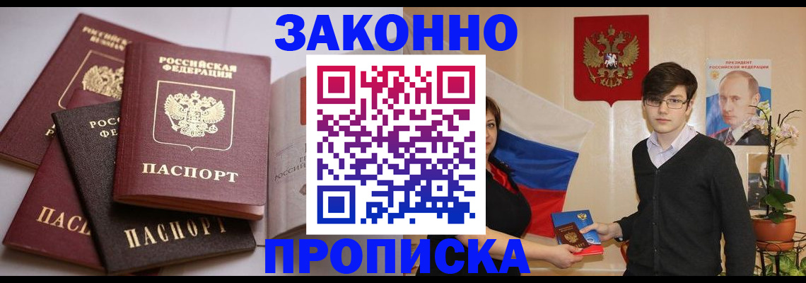 прописка для работы в Нюрбе